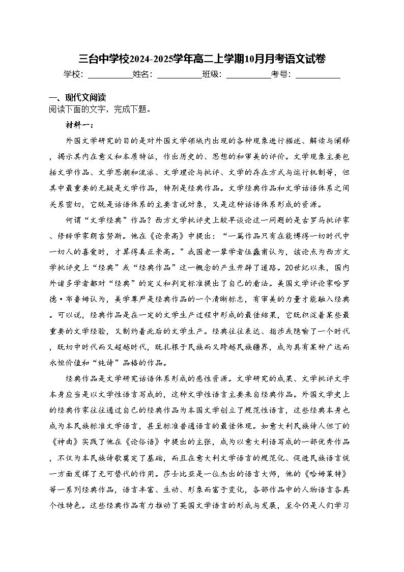 三台中学校2024-2025学年高二上学期10月月考语文试卷(含答案)第1页