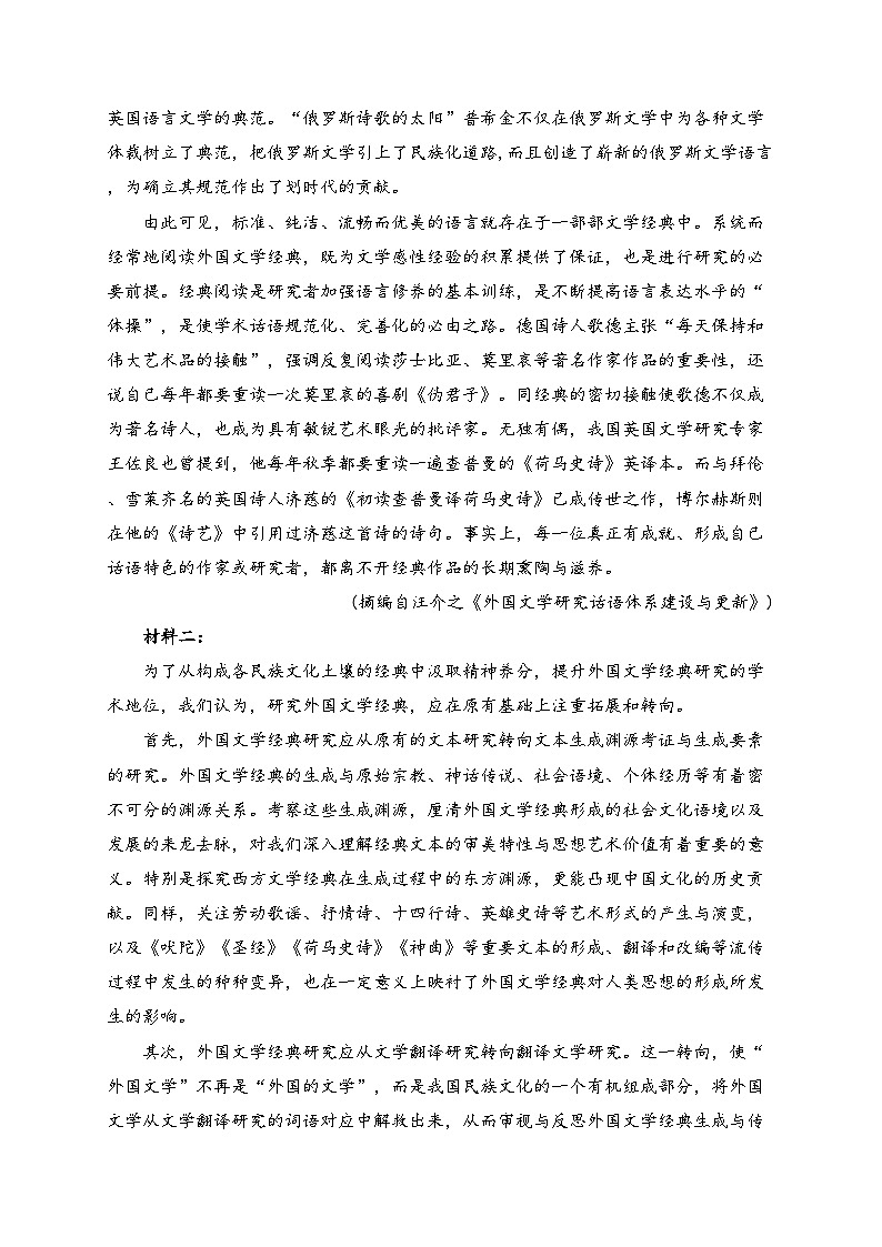 三台中学校2024-2025学年高二上学期10月月考语文试卷(含答案)第2页