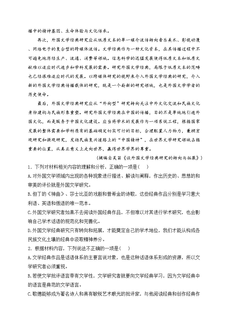 三台中学校2024-2025学年高二上学期10月月考语文试卷(含答案)第3页