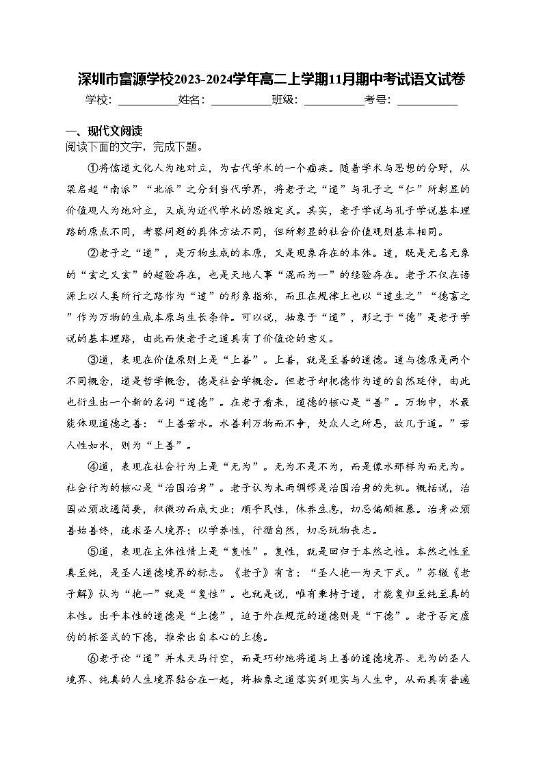 深圳市富源学校2023-2024学年高二上学期11月期中考试语文试卷(含答案)第1页