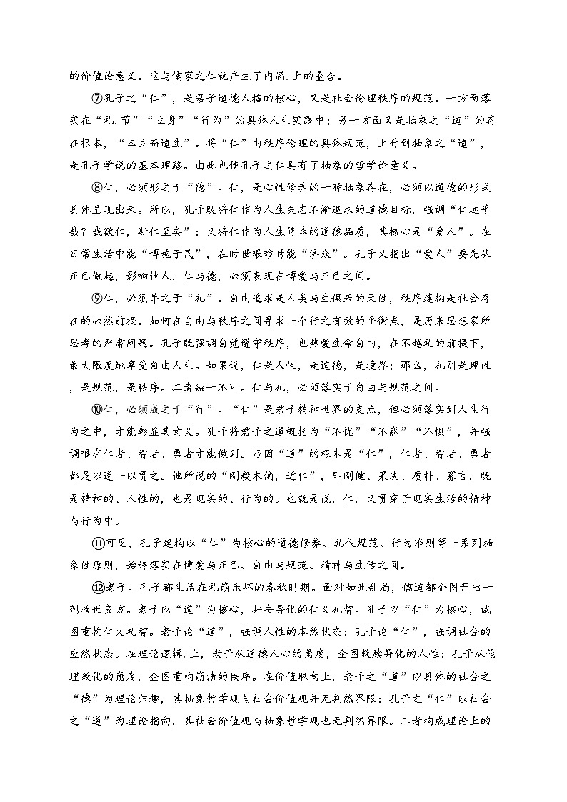 深圳市富源学校2023-2024学年高二上学期11月期中考试语文试卷(含答案)第2页
