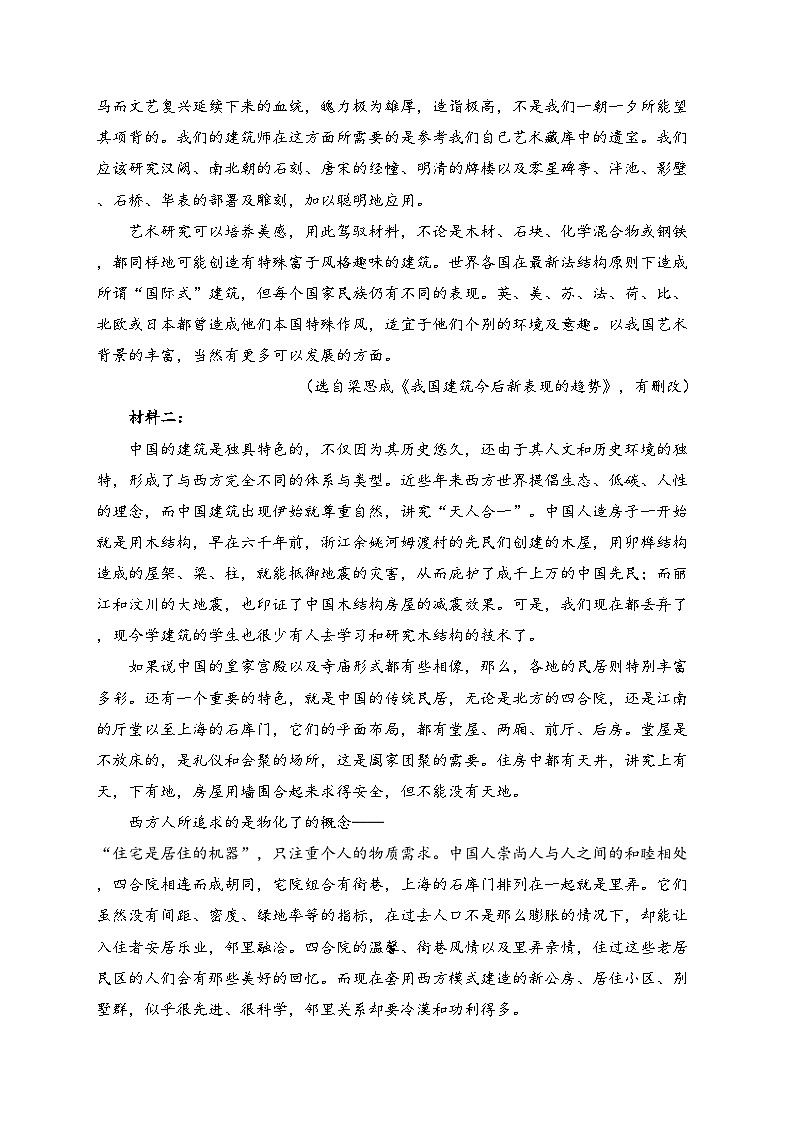 铜梁一中2024-2025学年高二上学期10月月考语文试卷(含答案)第2页