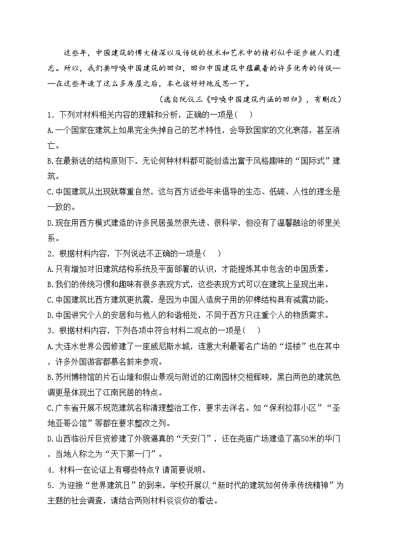 铜梁一中2024-2025学年高二上学期10月月考语文试卷(含答案)第3页
