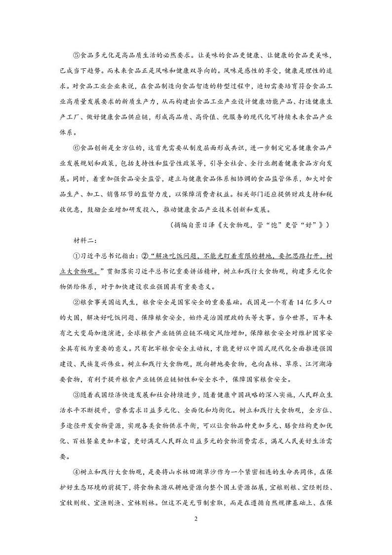 福建省百校2024-2025学年高三上学期10月测评语文试题、答案及作文范文02