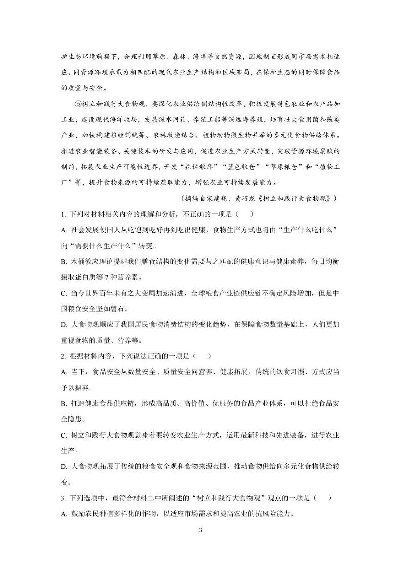 福建省百校2024-2025学年高三上学期10月测评语文试题、答案及作文范文03