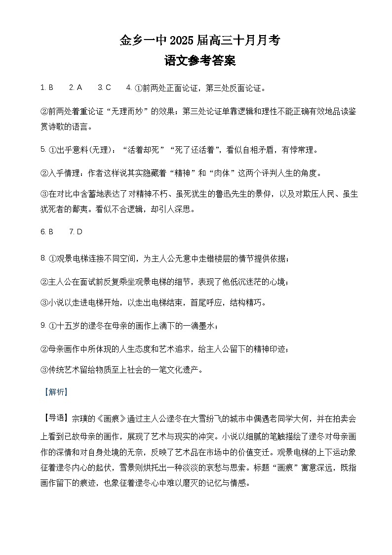 十月月考题答案第1页