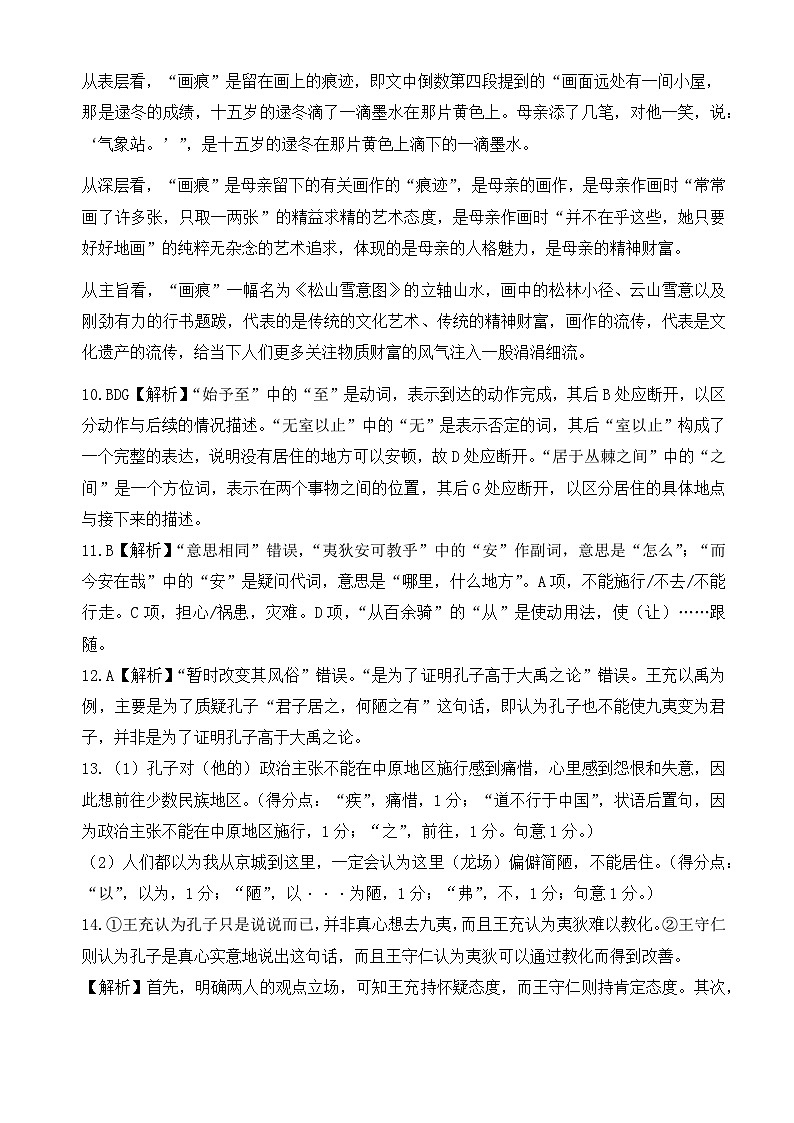 十月月考题答案第3页