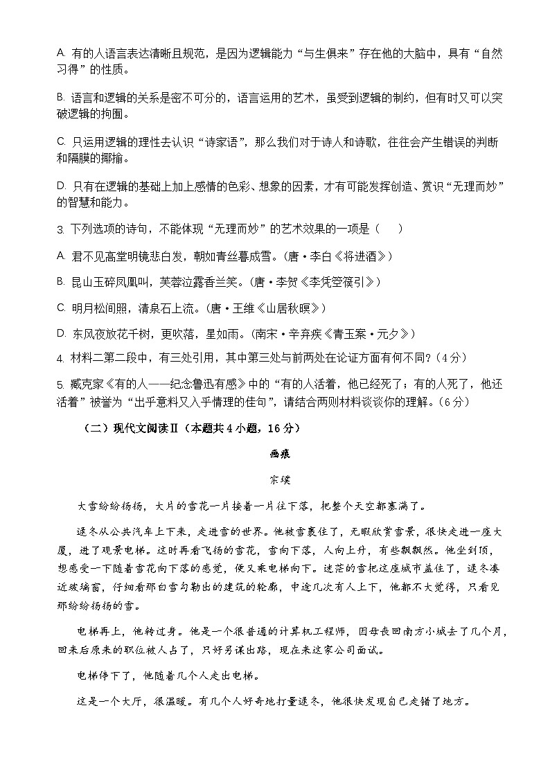 山东省济宁市金乡县第一中学2024-2025学年高三10月月考语文试题第3页
