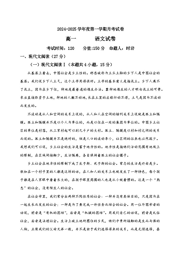 黑龙江省牡丹江市第三高级中学2024-2025学年高一上学期第一次月考语文试卷第1页