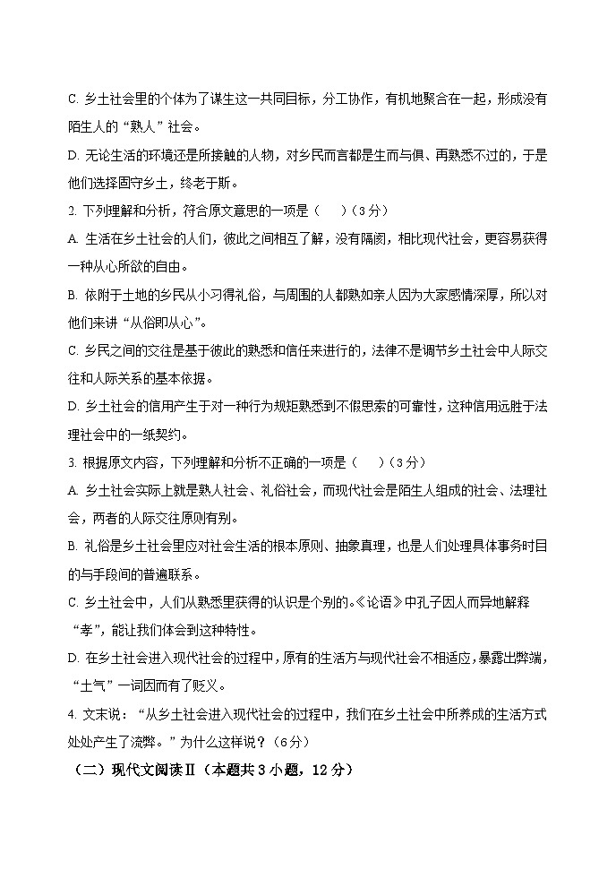 黑龙江省牡丹江市第三高级中学2024-2025学年高一上学期第一次月考语文试卷第3页