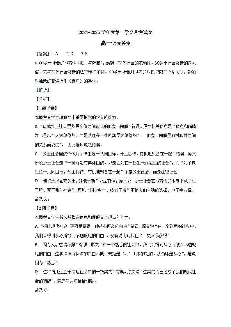 2024-2025学年度上学期语文第一次月考考试语文答案第1页
