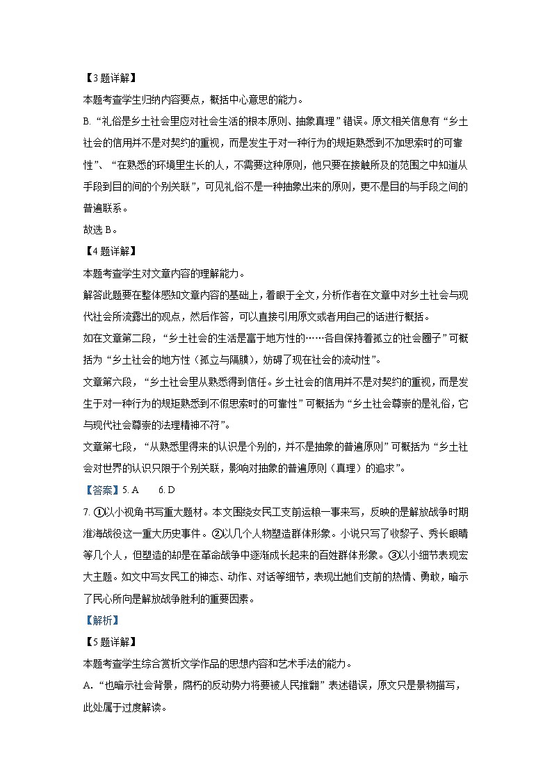 2024-2025学年度上学期语文第一次月考考试语文答案第2页