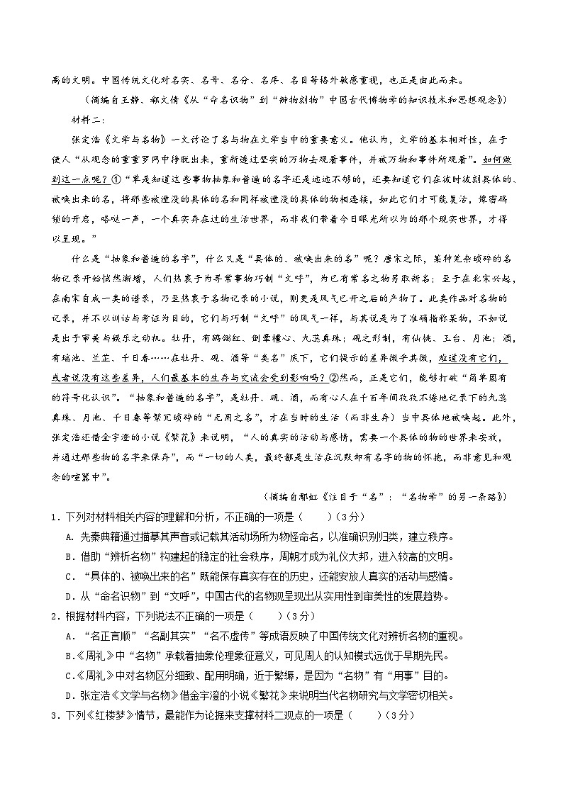 广东省江门市鹤山市第一中学2024-2025学年高二上学期10月月考语文试题第2页