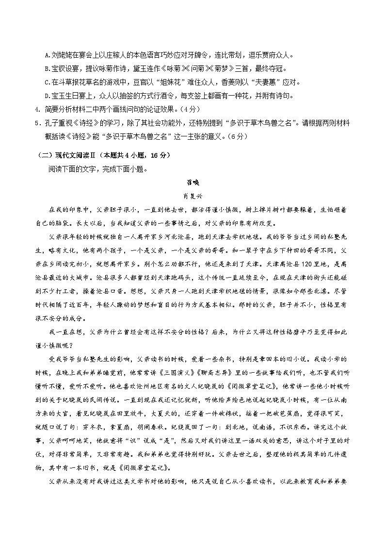 广东省江门市鹤山市第一中学2024-2025学年高二上学期10月月考语文试题第3页