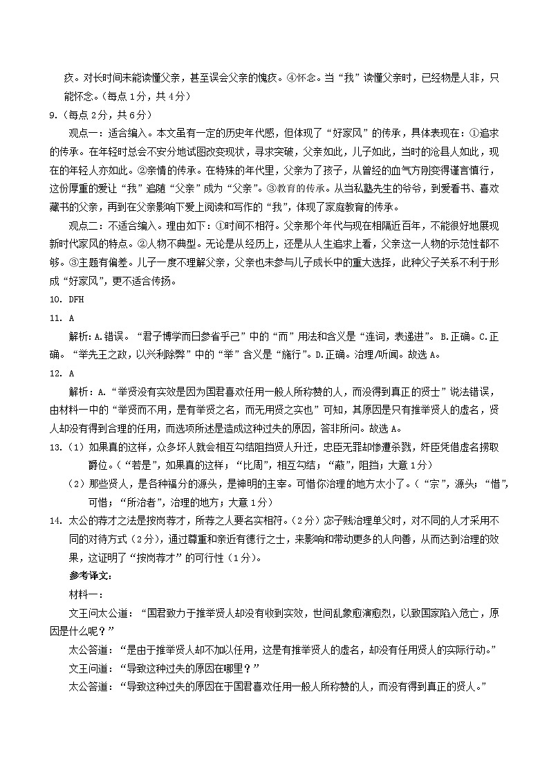 广东省江门市鹤山市第一中学2024-2025学年高二上学期10月月考语文答案第2页