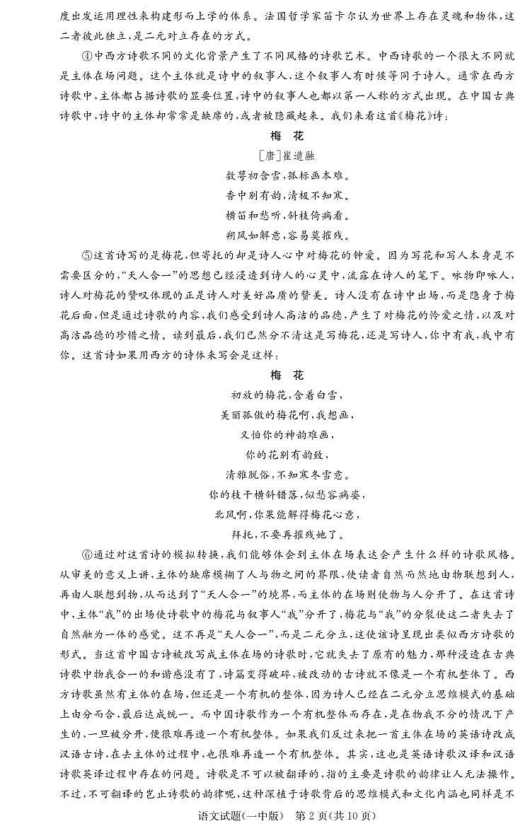 2025届湖南省长沙市第一中学高三上学期月考卷（二）语文试题02
