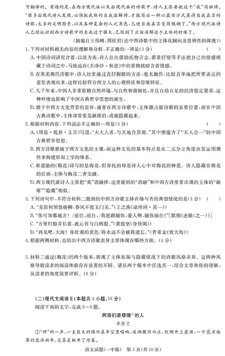 2025届湖南省长沙市第一中学高三上学期月考卷（二）语文试题03