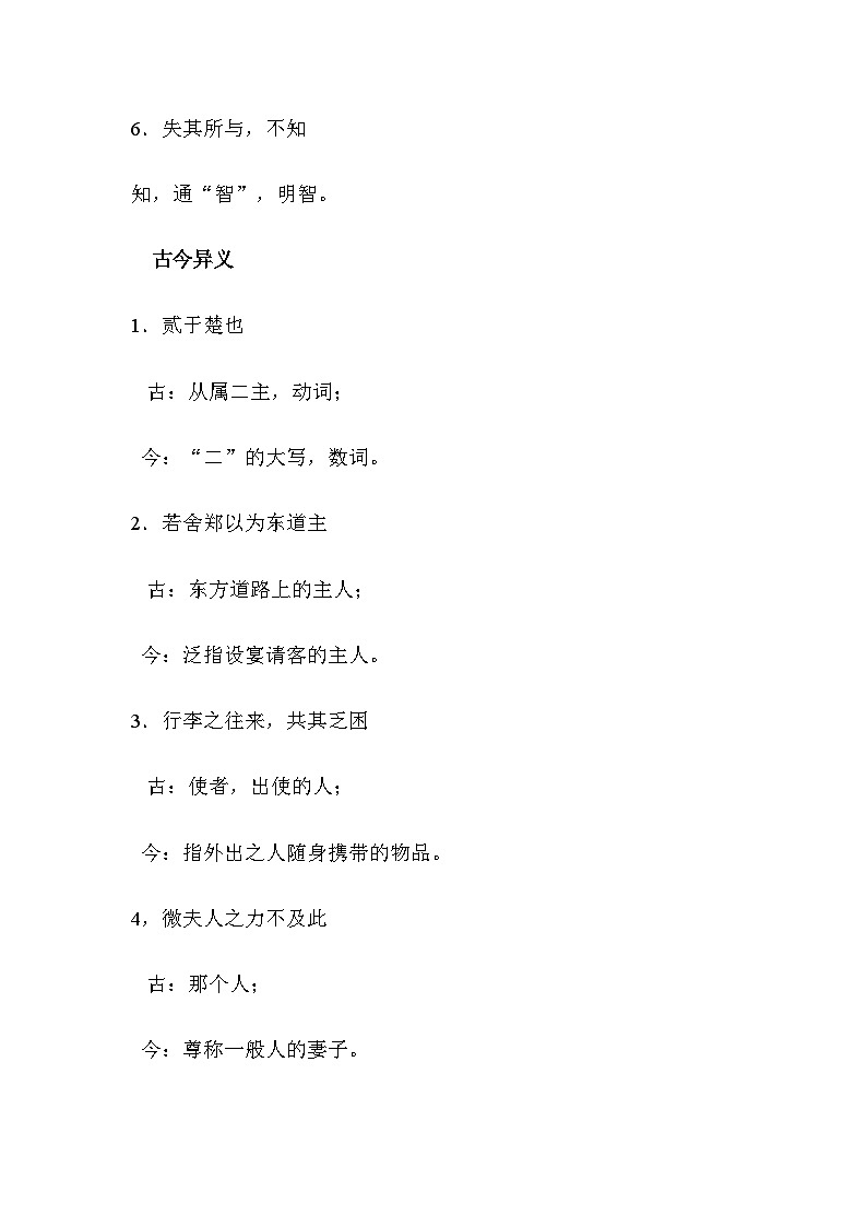 高考语文：文言文知识点大全（一轮复习）-学案第2页