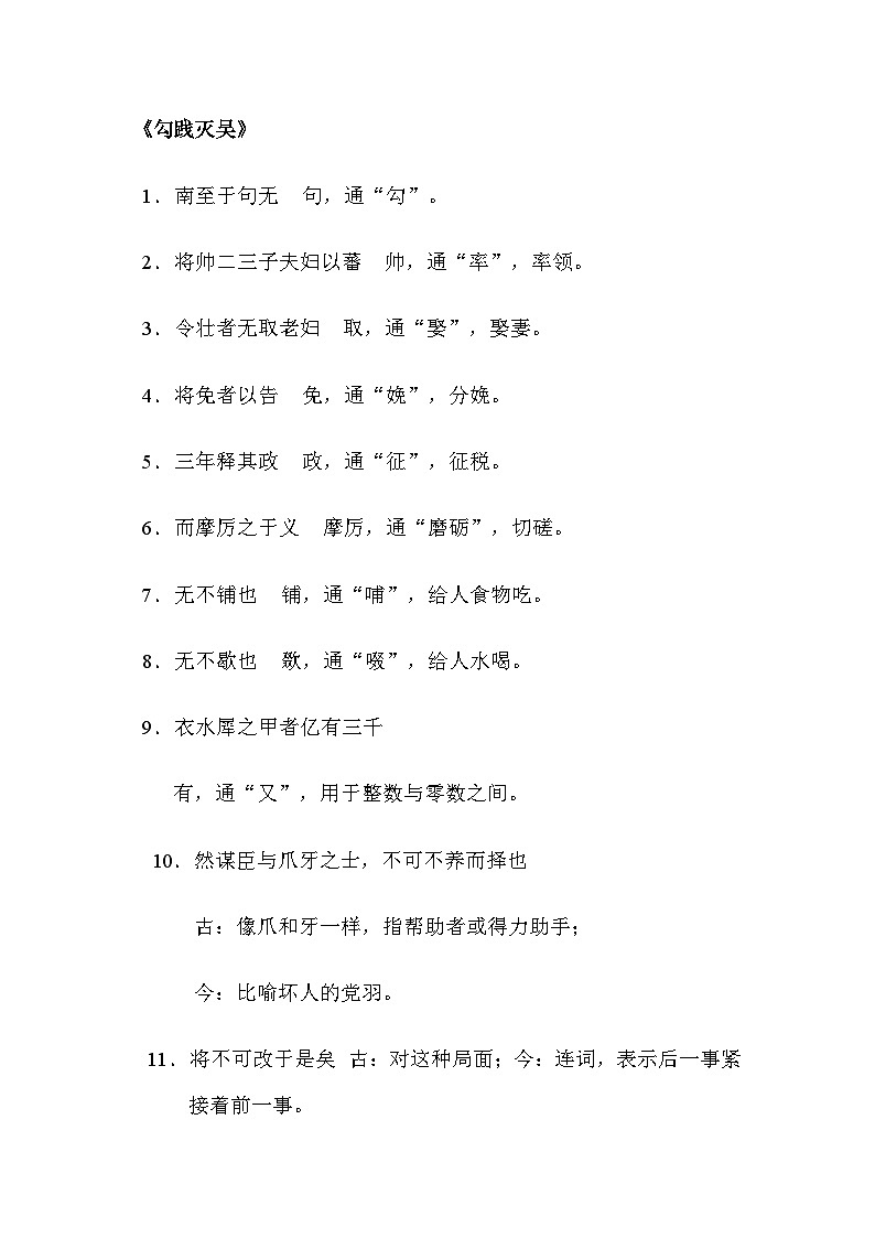 高考语文：文言文知识点大全（一轮复习）-学案第3页