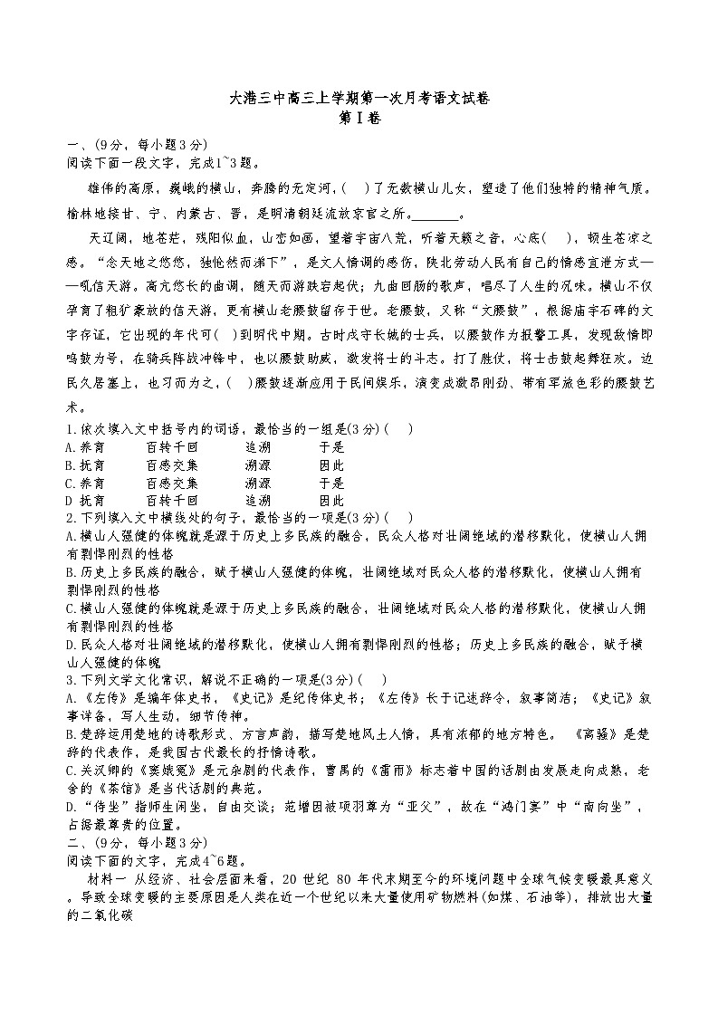 天津市滨海新区大港第三中学2024-2025学年高三上学期第一次月考语文试卷第1页