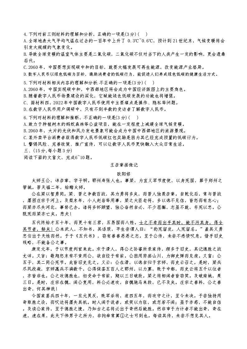 天津市滨海新区大港第三中学2024-2025学年高三上学期第一次月考语文试卷第3页