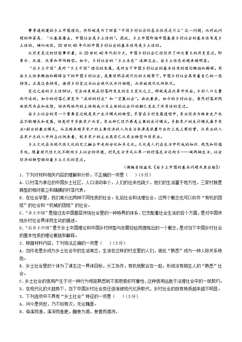 四川省成都外国语学校2024-2025学年高一上学期10月月考语文试题第2页
