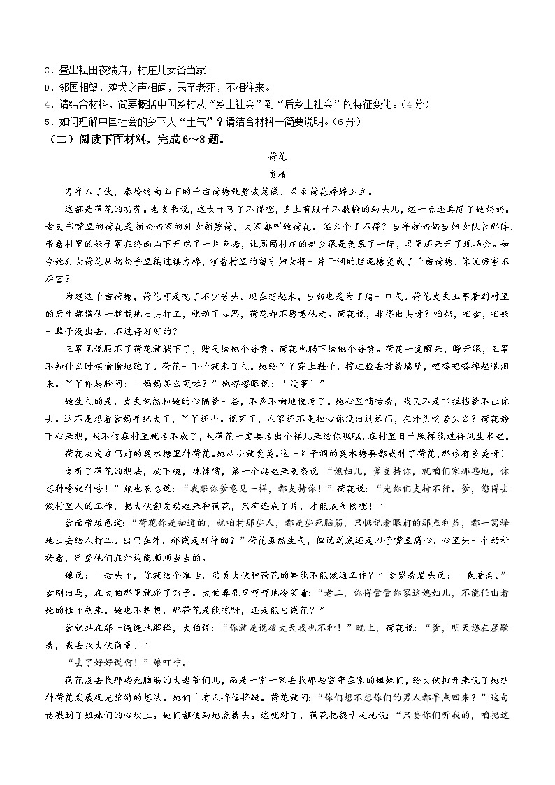 四川省成都外国语学校2024-2025学年高一上学期10月月考语文试题第3页