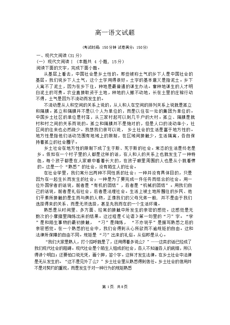 重庆市云阳高级中学2024—2025学年高一上学期10月月考语文试题第1页