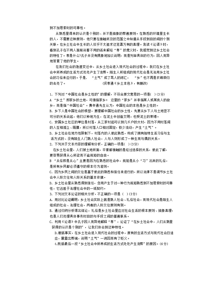 重庆市云阳高级中学2024—2025学年高一上学期10月月考语文试题第2页