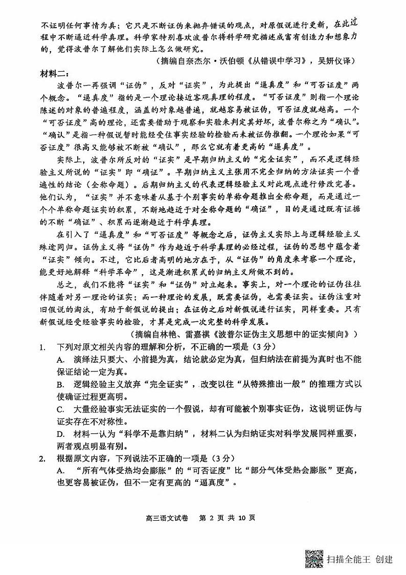 辽宁省大连市滨城高中联盟2024-2025学年高三上学期期中考试语文试卷第2页
