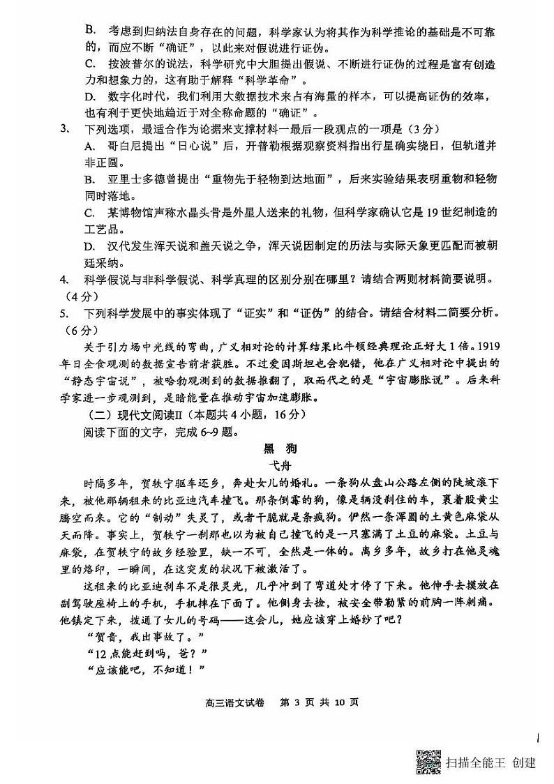 辽宁省大连市滨城高中联盟2024-2025学年高三上学期期中考试语文试卷第3页