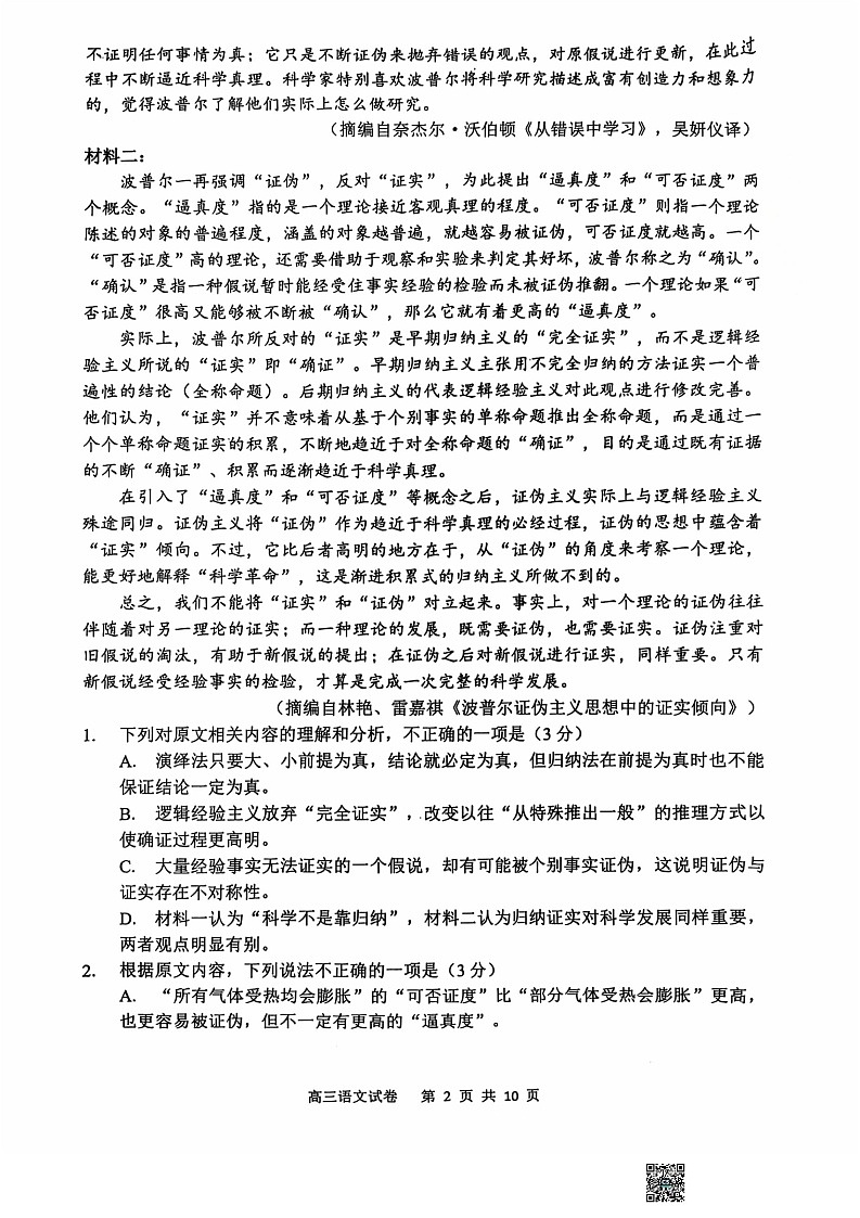 辽宁省大连市滨城高中联盟2024-2025学年高三上学期期中考试语文试卷第2页