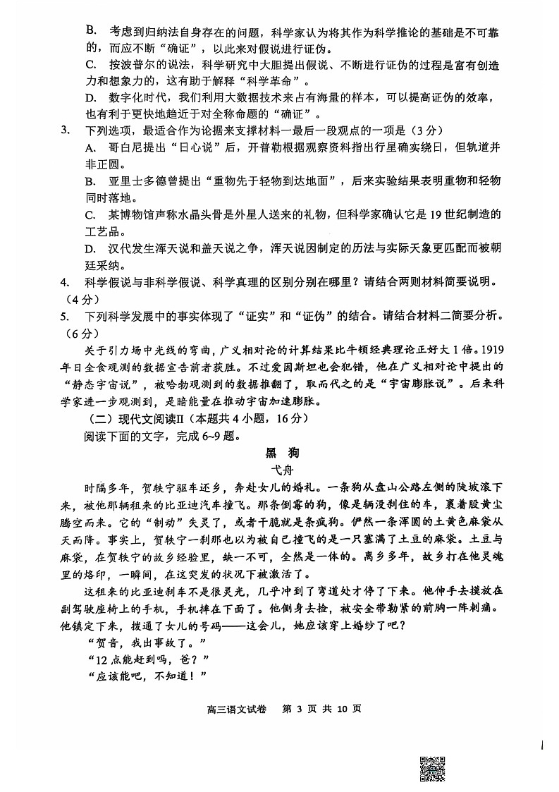 辽宁省大连市滨城高中联盟2024-2025学年高三上学期期中考试语文试卷第3页