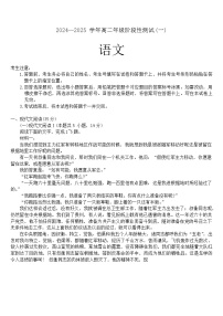 河南省部分学校2024-2025学年高二上学期10月月考语文试题Word版附答案