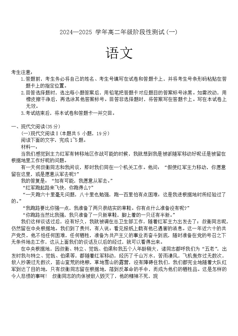 河南省部分学校2024-2025学年高二上学期10月月考语文试题Word版附答案01