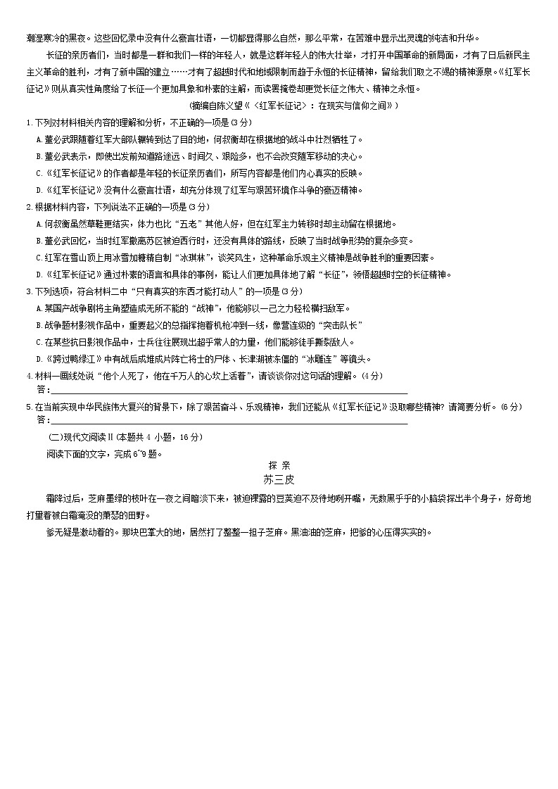 河南省部分学校2024-2025学年高二上学期10月月考语文试题Word版附答案03