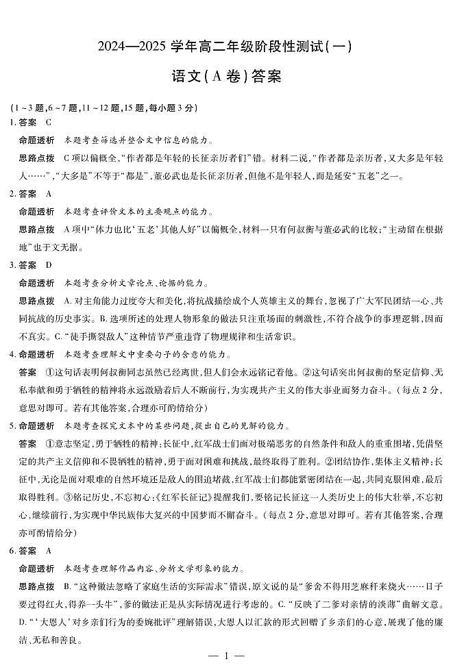 河南省部分学校2024-2025学年高二上学期10月月考语文试题Word版附答案01