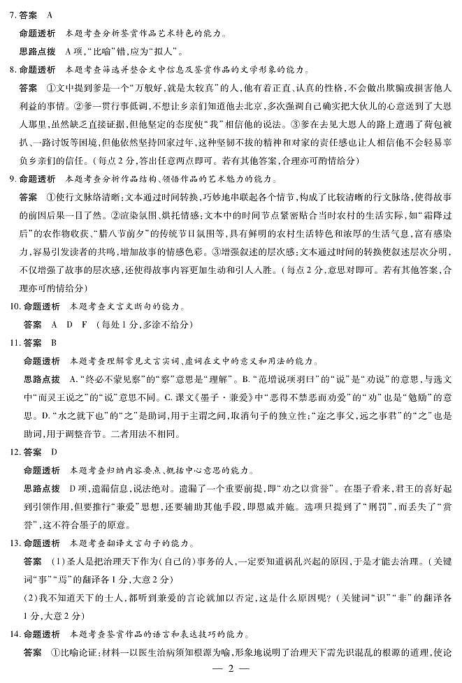 河南省部分学校2024-2025学年高二上学期10月月考语文试题Word版附答案02