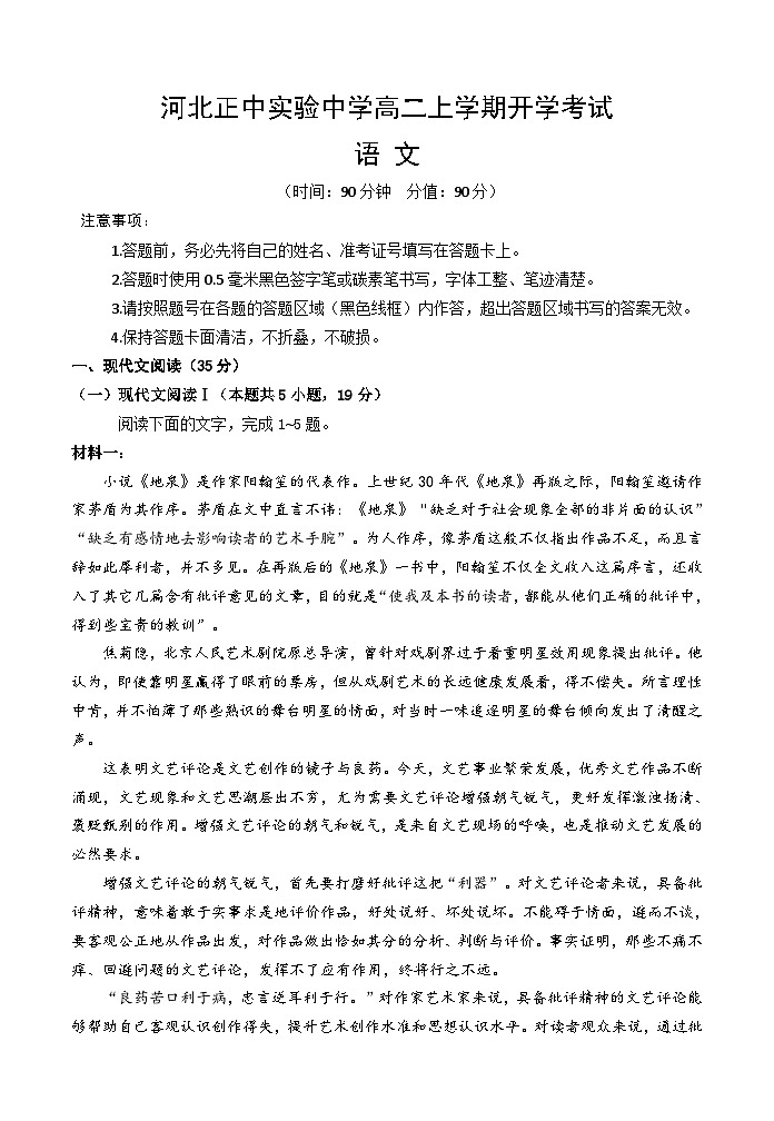 河北省石家庄市河北正中实验中学2024-2025学年高二上学期开学考试语文试题01