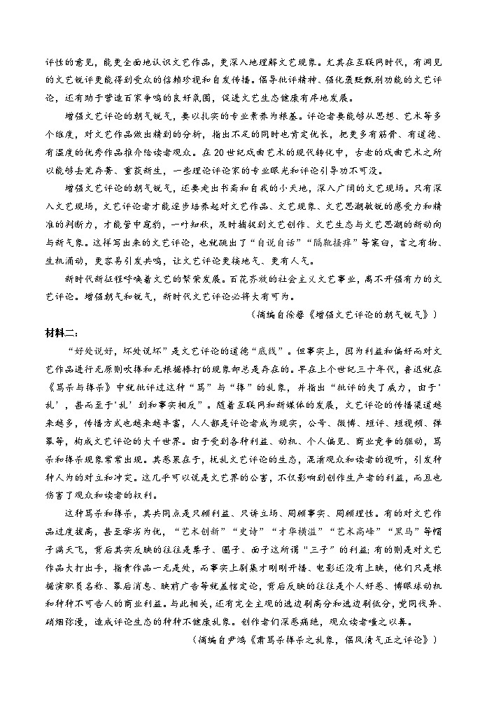 河北省石家庄市河北正中实验中学2024-2025学年高二上学期开学考试语文试题02