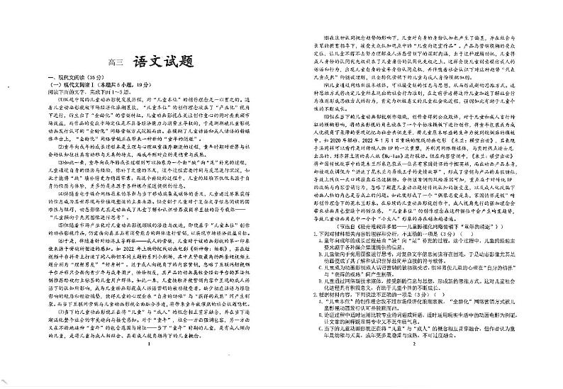 江苏省南通市海安高级中学2024-2025学年高三上学期10月月考语文试题第1页
