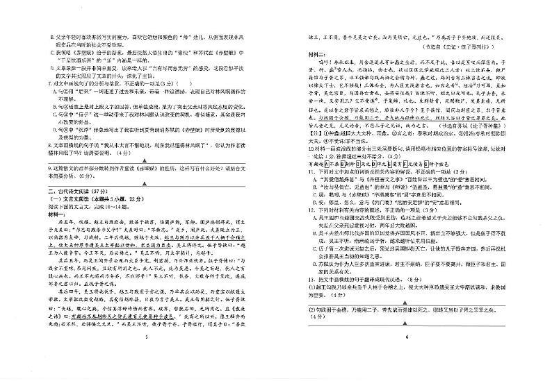 江苏省南通市海安高级中学2024-2025学年高三上学期10月月考语文试题第3页