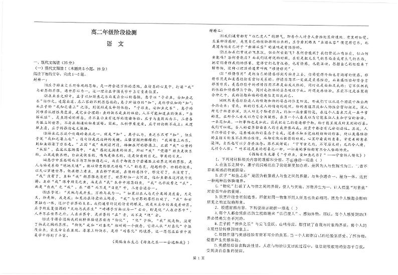 江苏省南通市海安高级中学2024-2025学年高二上学期10月月考语文试题第1页