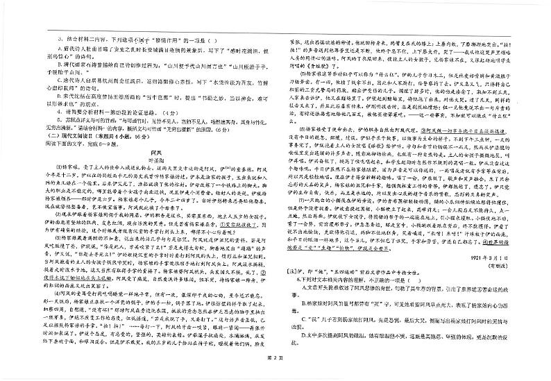 江苏省南通市海安高级中学2024-2025学年高二上学期10月月考语文试题第2页