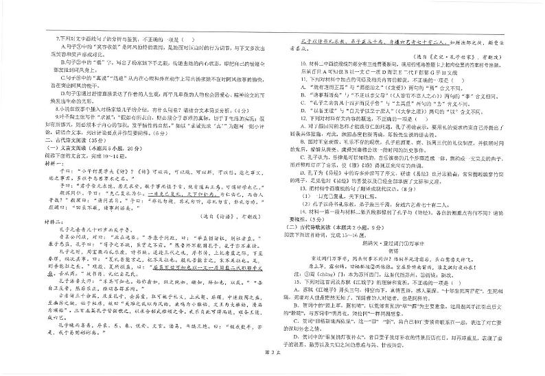 江苏省南通市海安高级中学2024-2025学年高二上学期10月月考语文试题第3页