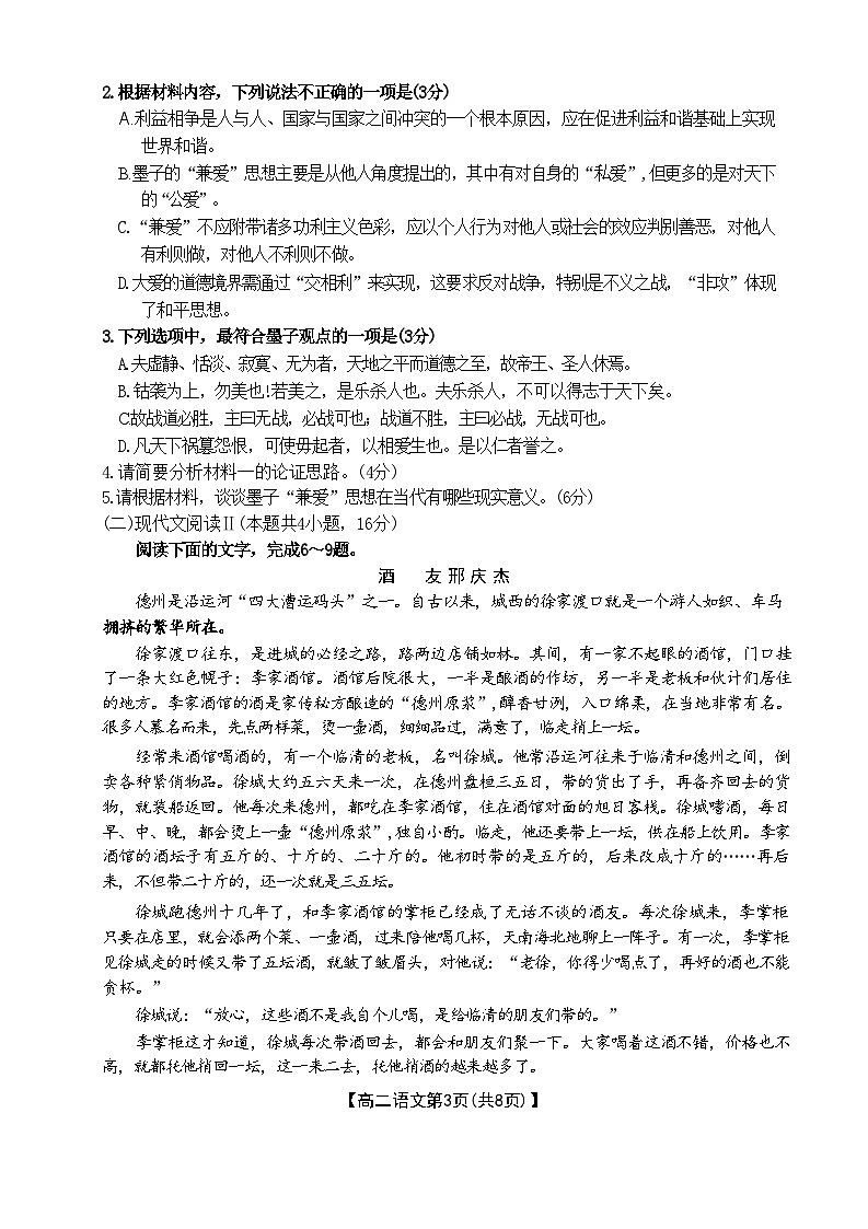 河南省新乡市部分学校2024-2025学年高二上学期10月月考语文试题03