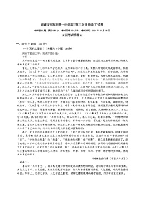 湖南省邵东市第一中学2024-2025学年高三上学期第三次月考语文试题