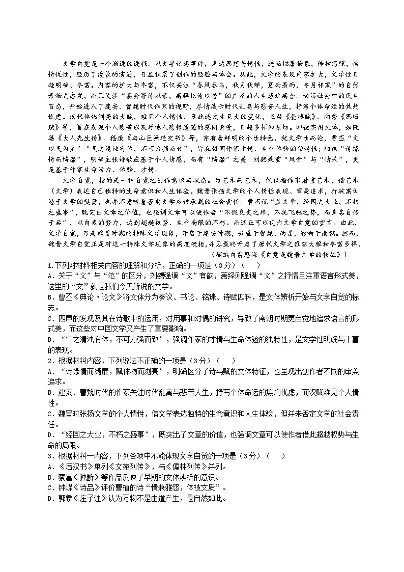 湖南省邵东市第一中学2024-2025学年高三上学期第三次月考语文试题第2页