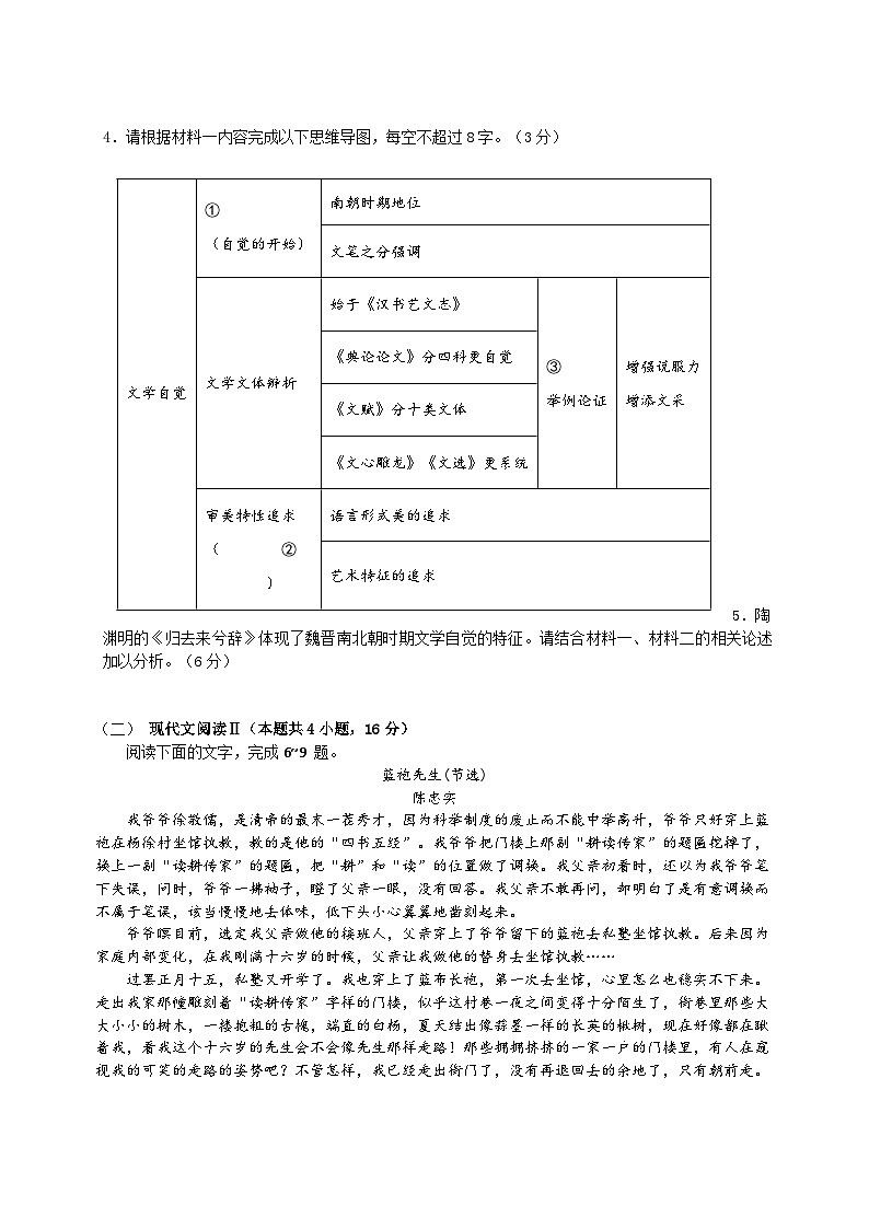 湖南省邵东市第一中学2024-2025学年高三上学期第三次月考语文试题第3页