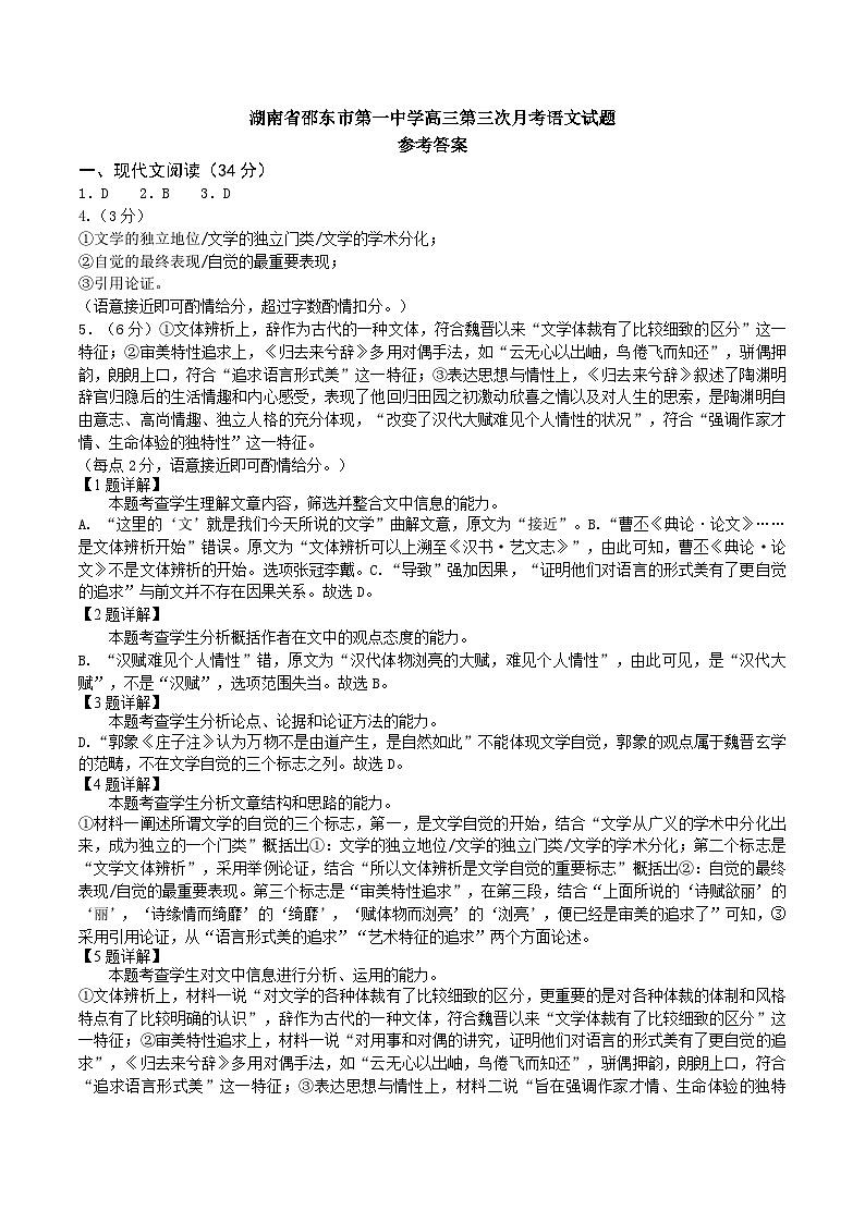 湖南省邵东市第一中学2024-2025学年高三上学期第三次月考语文答案第1页